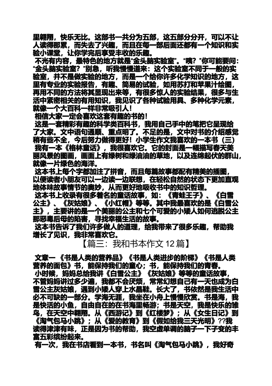 六年级作文之小学作文最佳书本_第2页