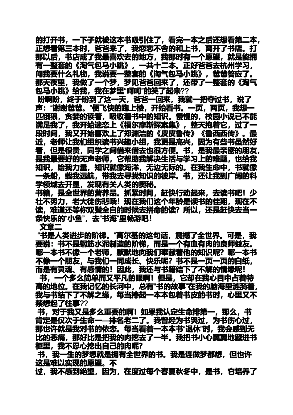 六年级作文之小学作文最佳书本_第3页