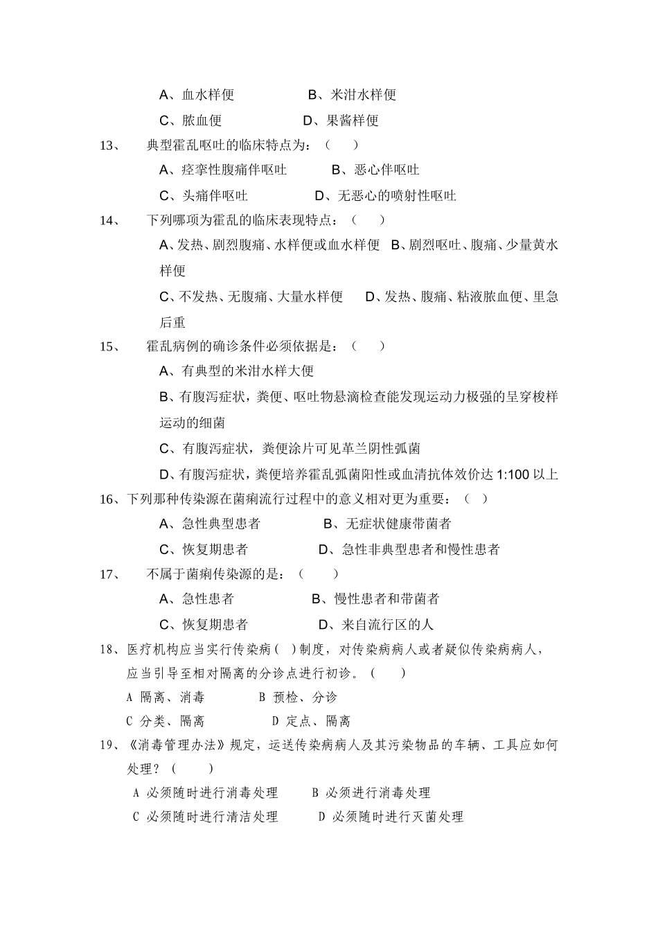 传染病防治知识培训试题(含答案)_第3页