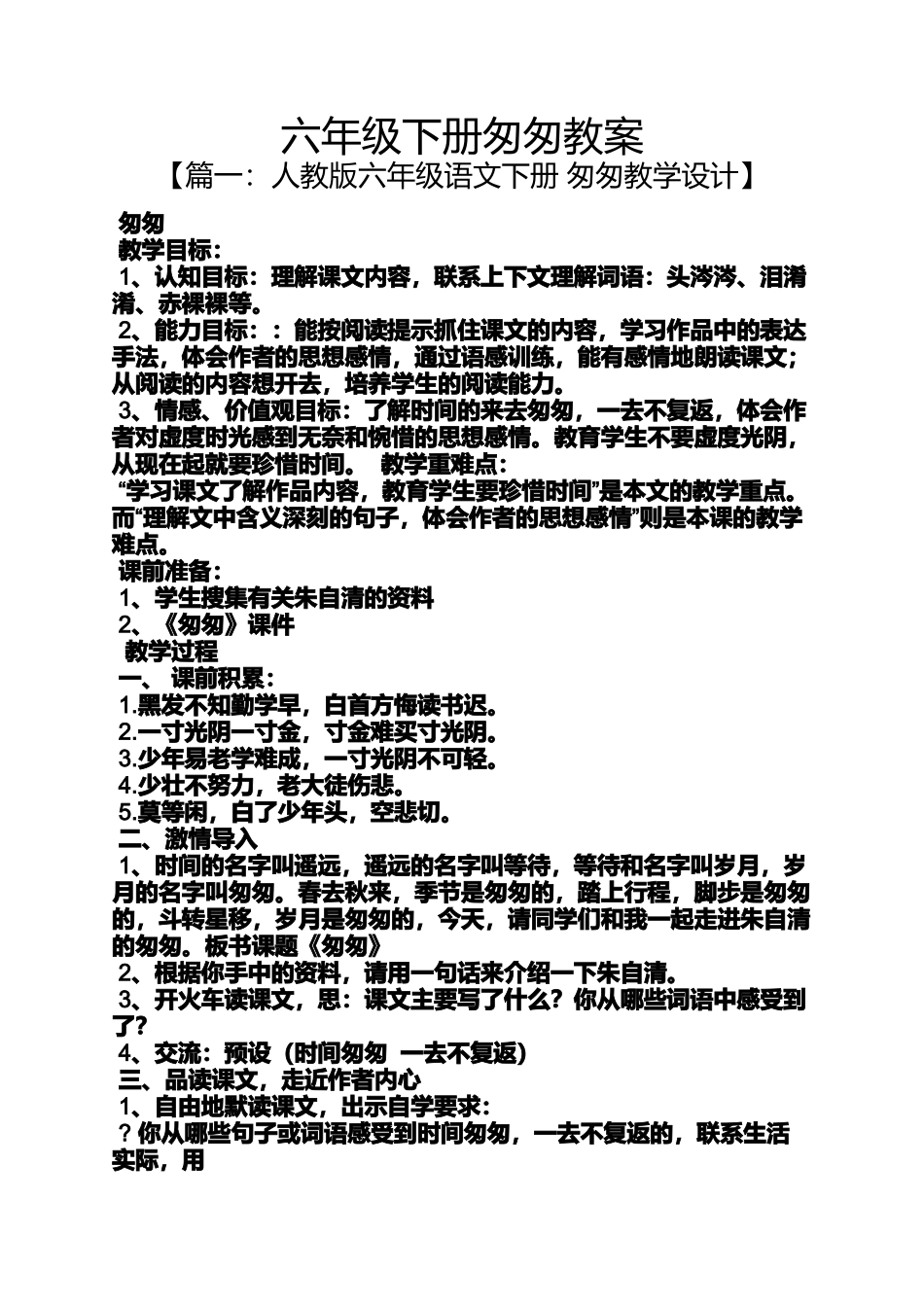 六年级下册匆匆教案_第1页