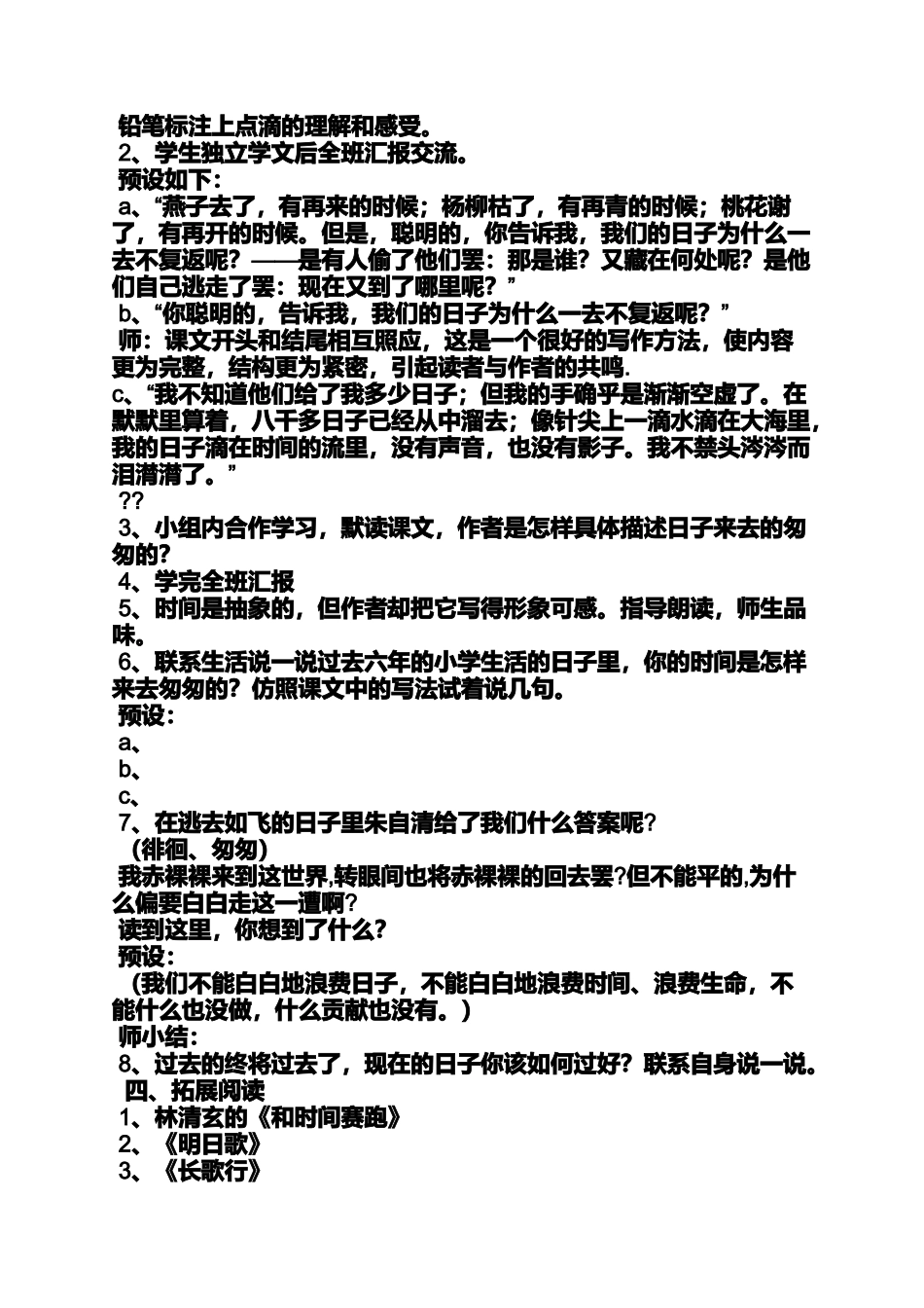 六年级下册匆匆教案_第2页