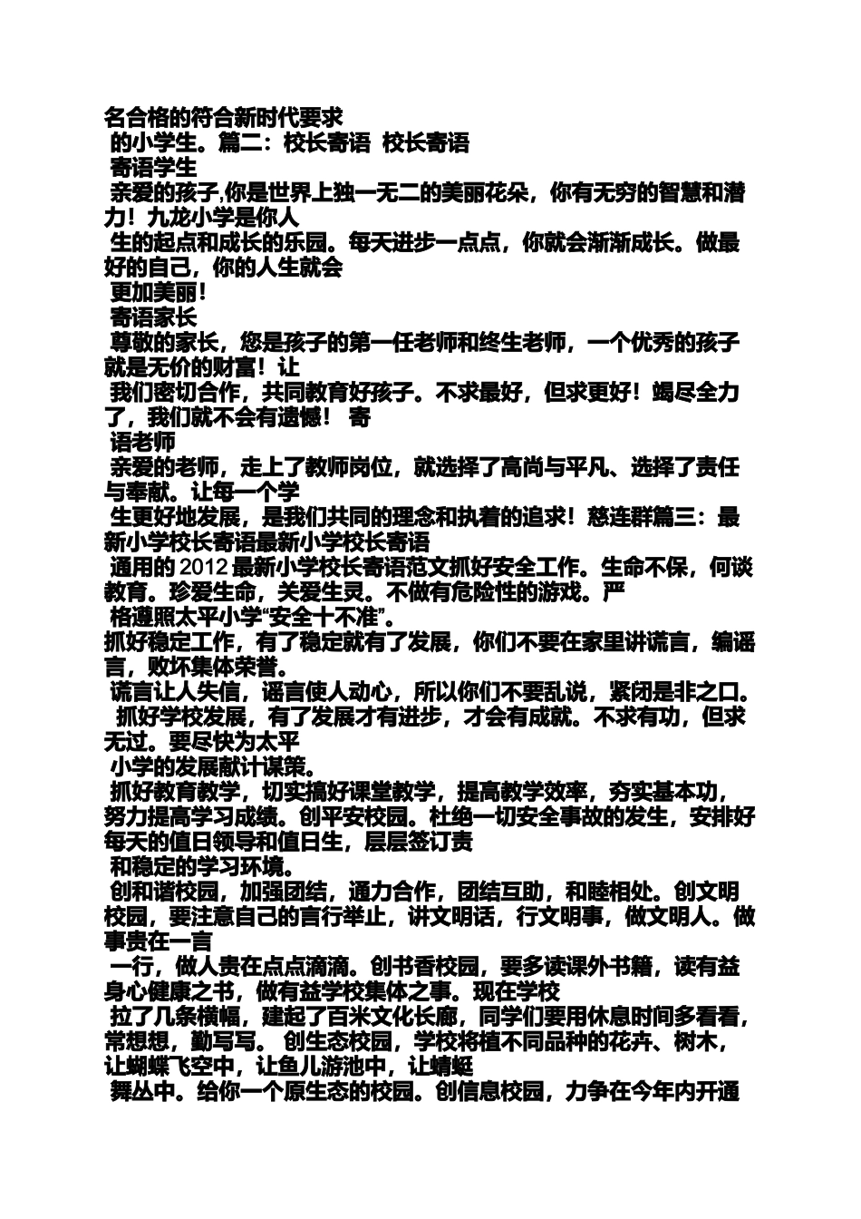 六年级作文之校长给小学生的寄语_第2页