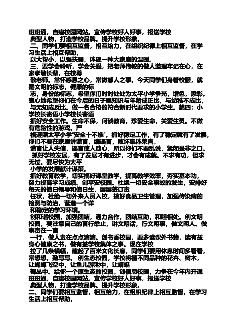 六年级作文之校长给小学生的寄语_第3页