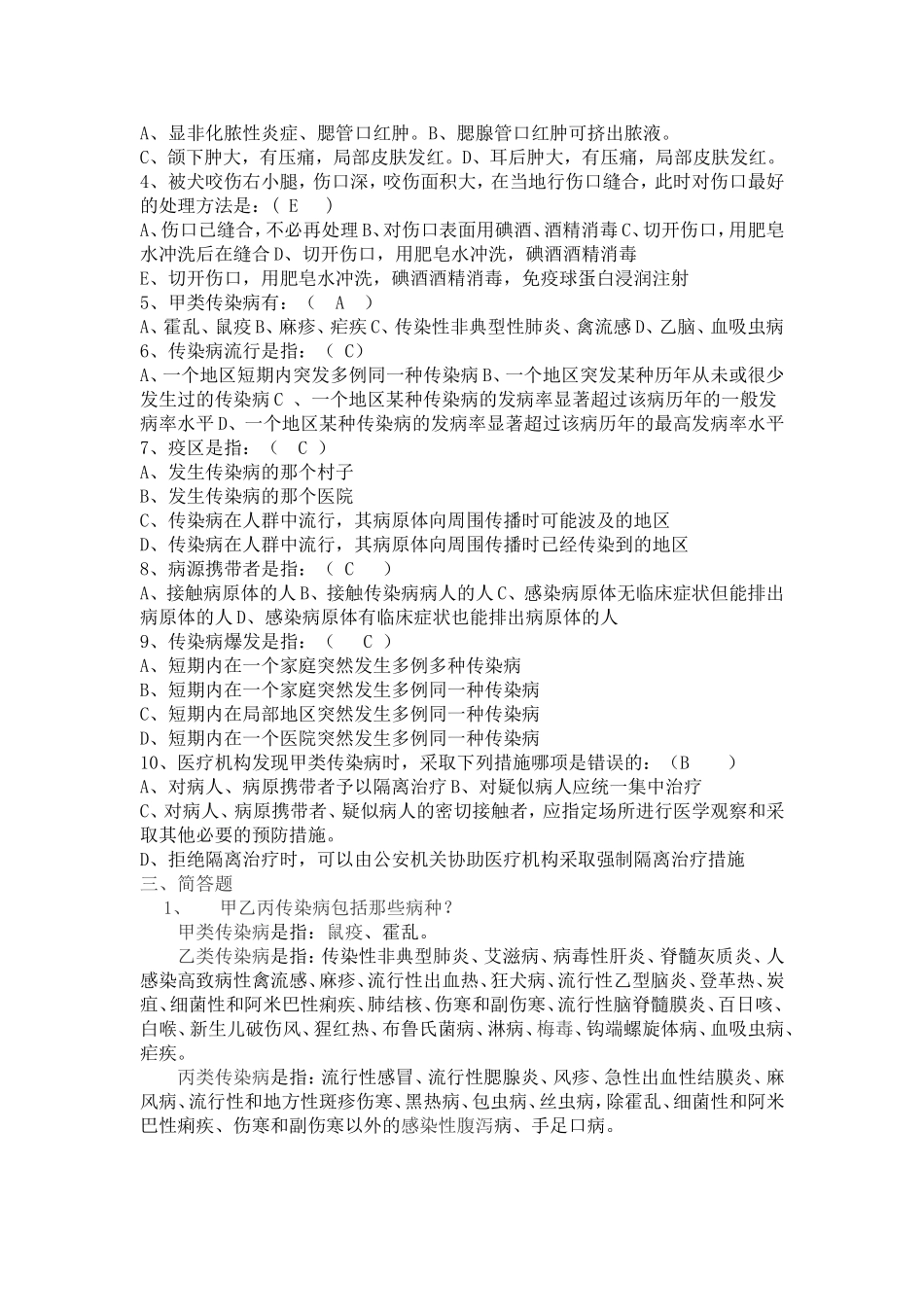 传染病防治知识培训试题及答案_第3页