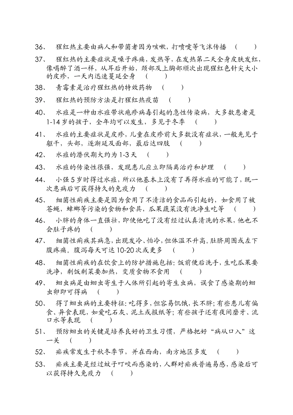 传染病防治知识普及试题及答案_第3页