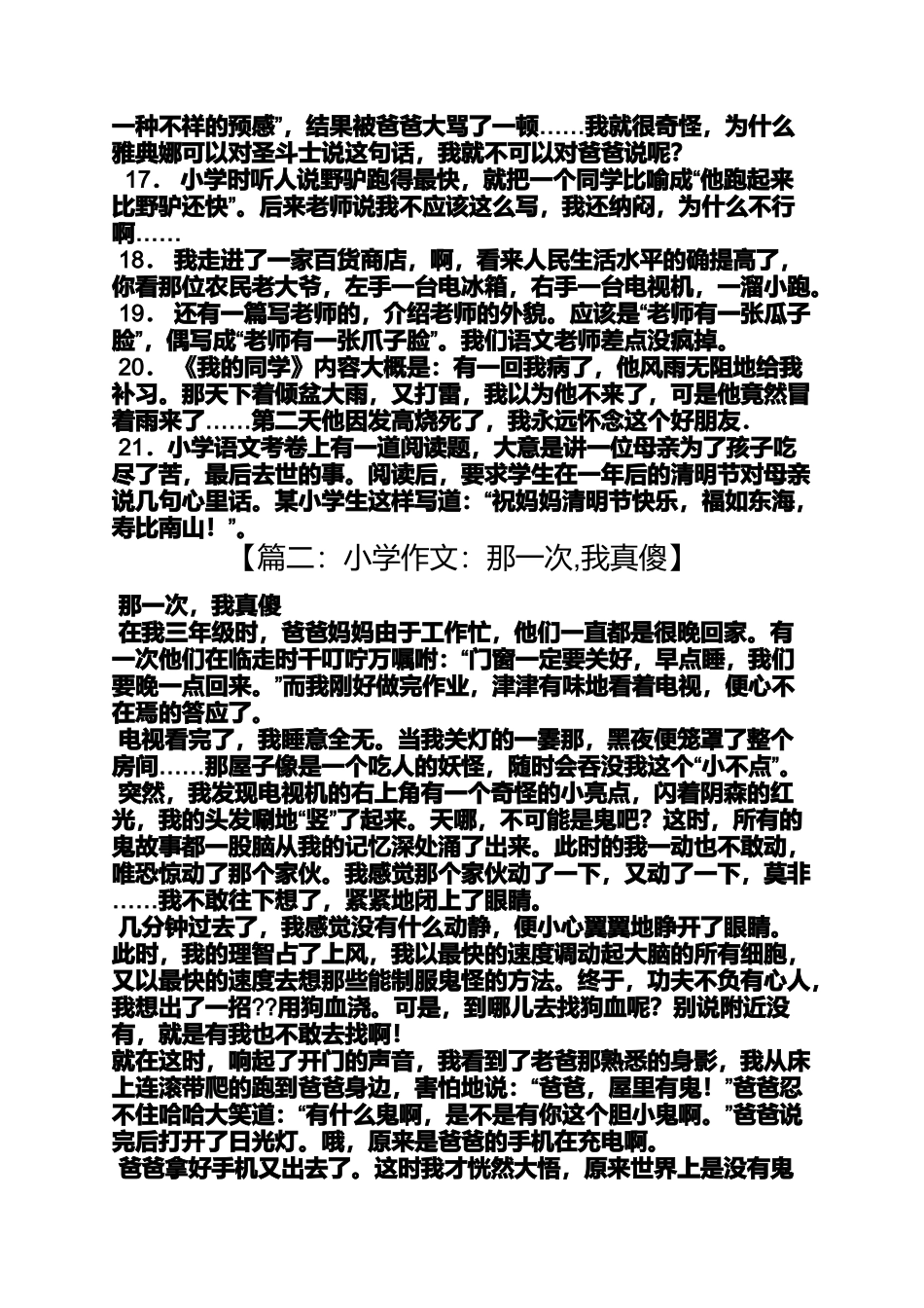 六年级作文之笑死人的小学作文傻_第2页