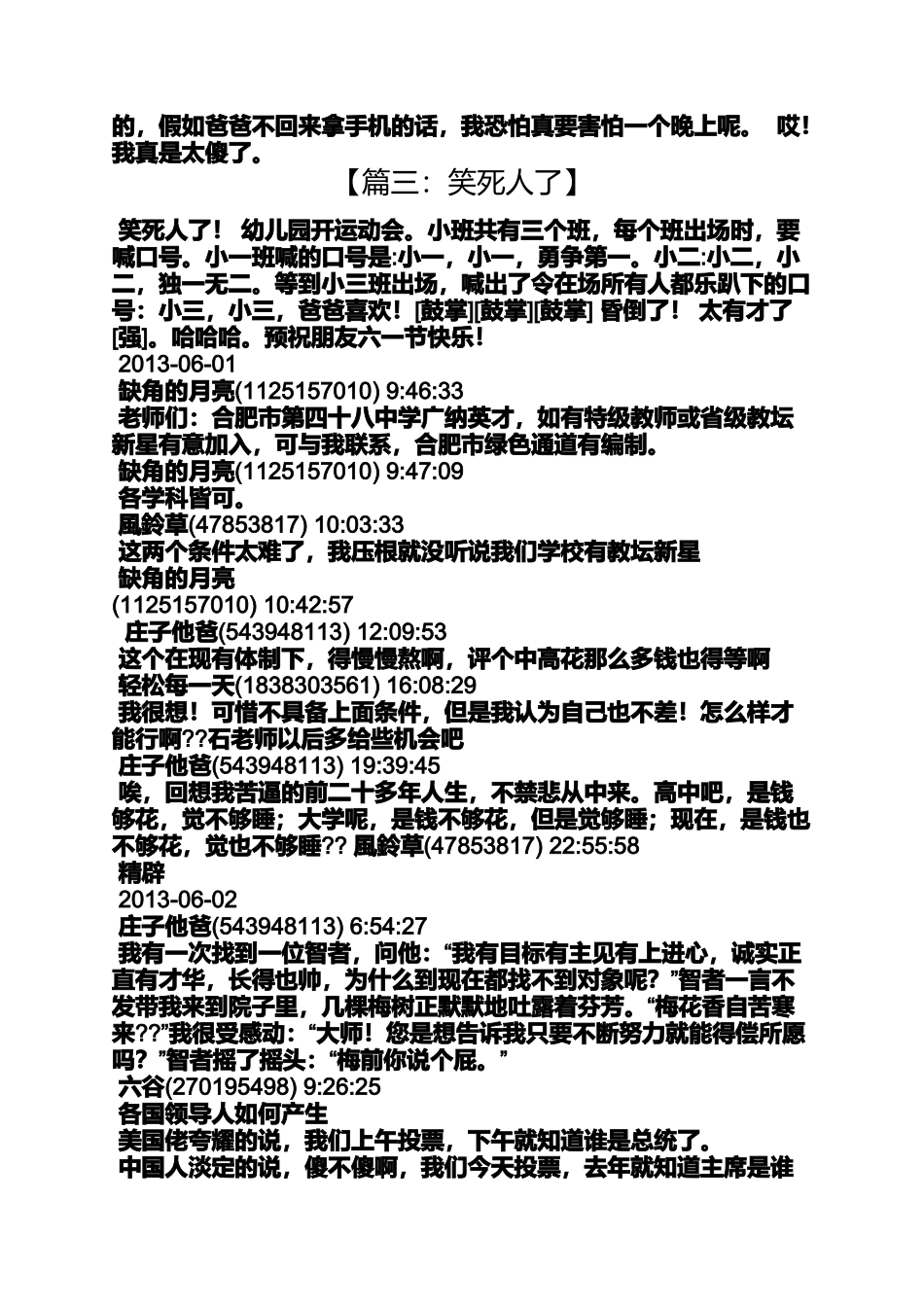 六年级作文之笑死人的小学作文傻_第3页