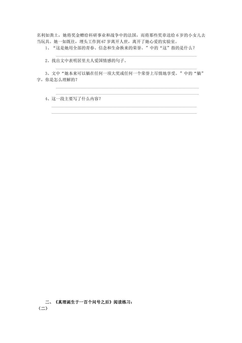 六年级下册第五单元课内阅读练习_第2页