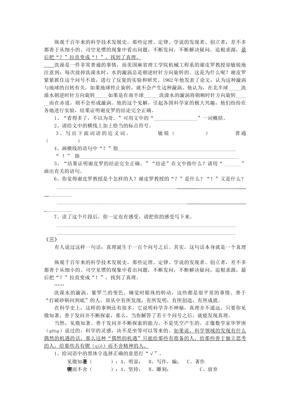 六年级下册第五单元课内阅读练习_第3页