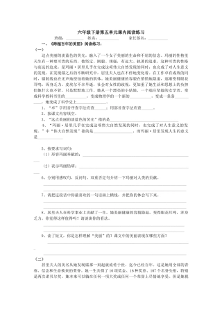 六年级下册第五单元课内阅读练习