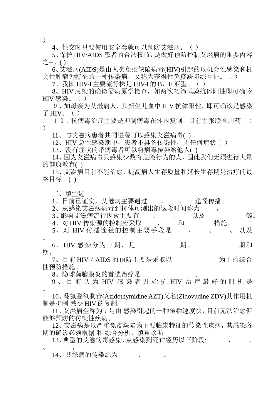 传染病防治知识试题及答案(同名4558)_第2页