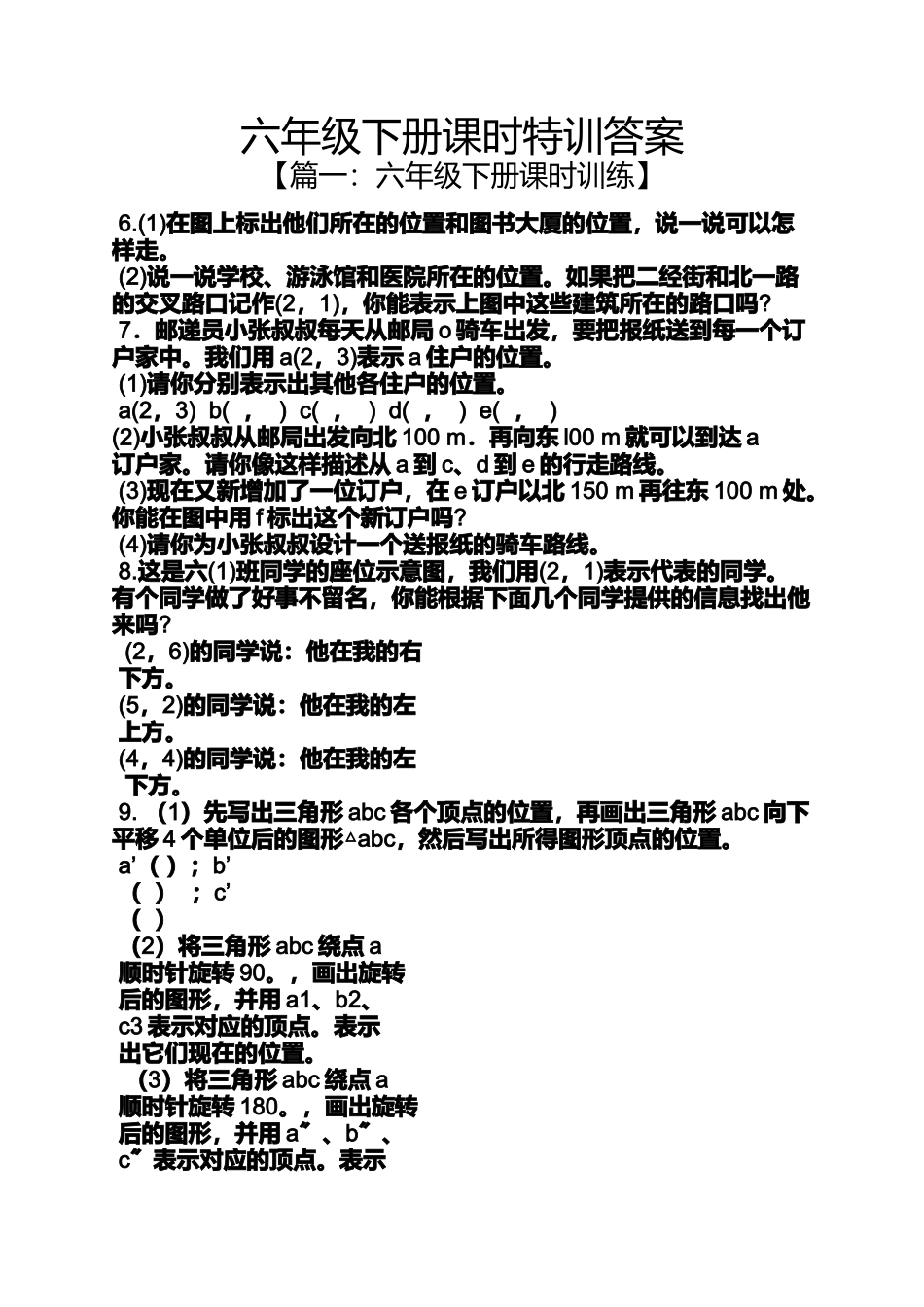 六年级下册课时特训答案_第1页