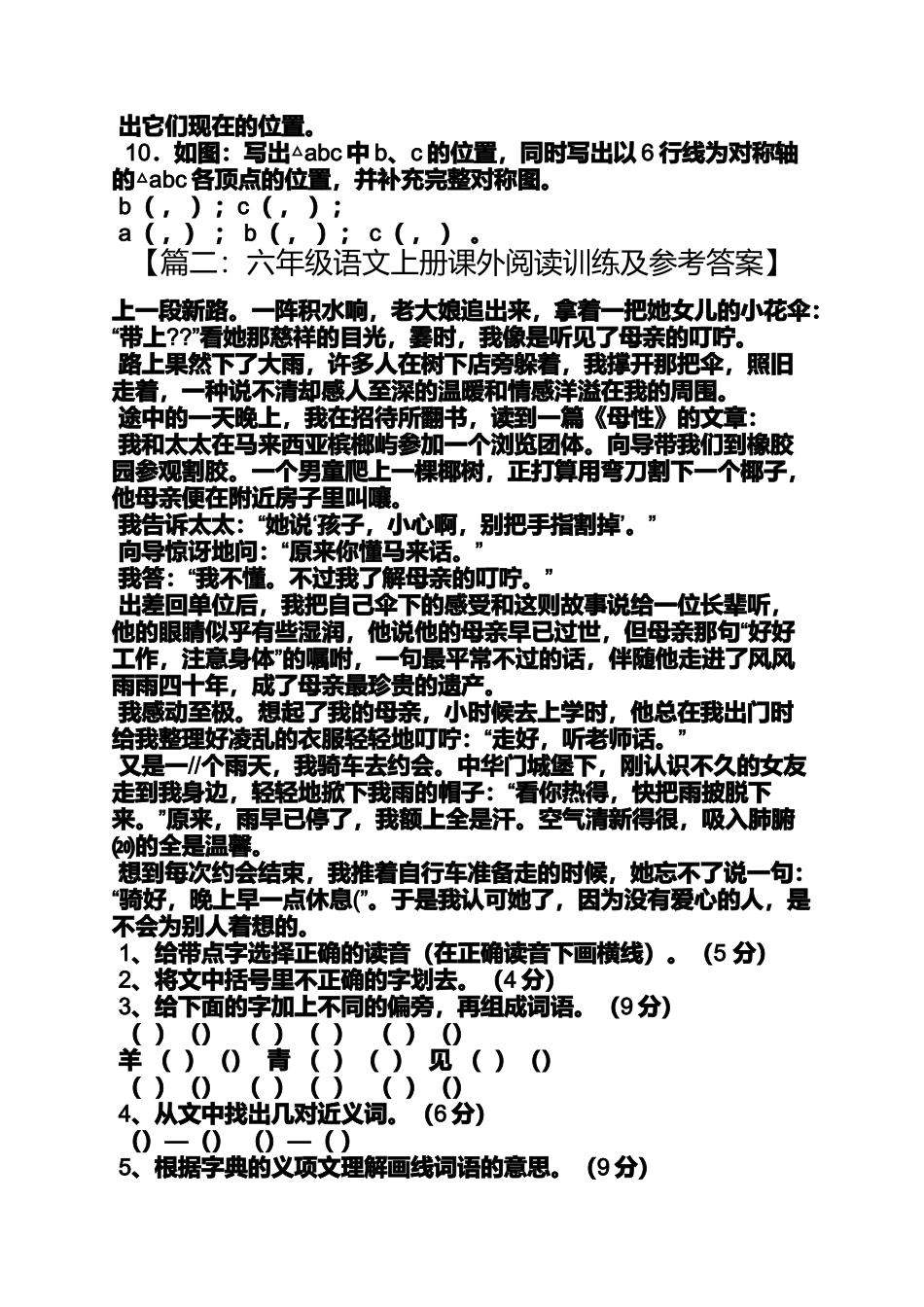 六年级下册课时特训答案_第2页