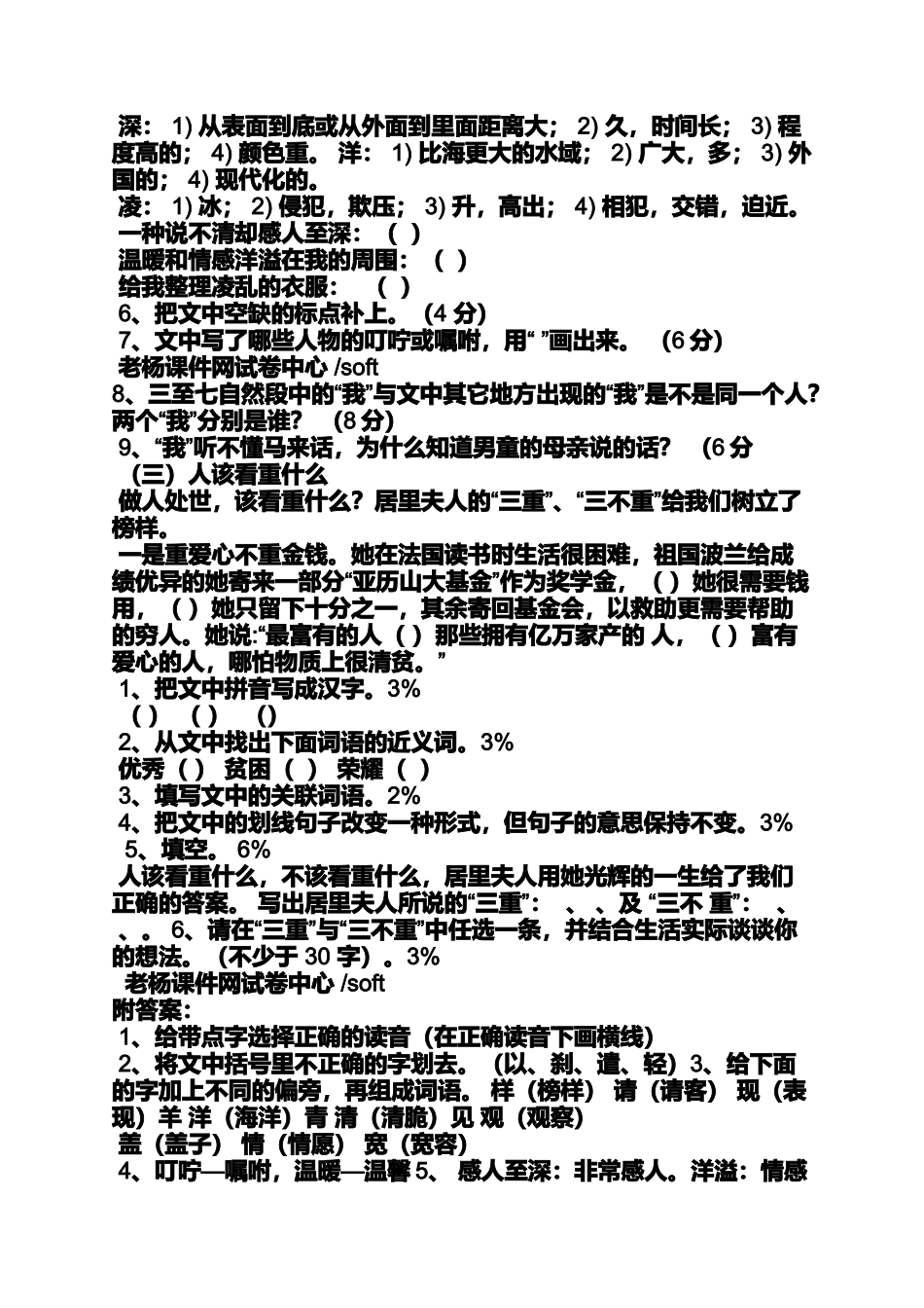 六年级下册课时特训答案_第3页