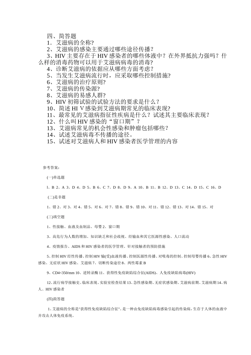 传染病防治知识试题及答案_第3页