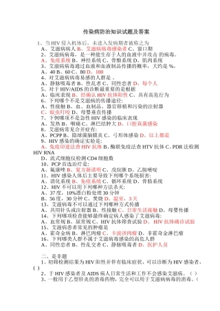 传染病防治知识试题及答案