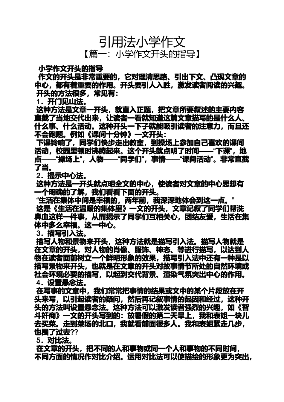 六年级作文之引用法小学作文_第1页