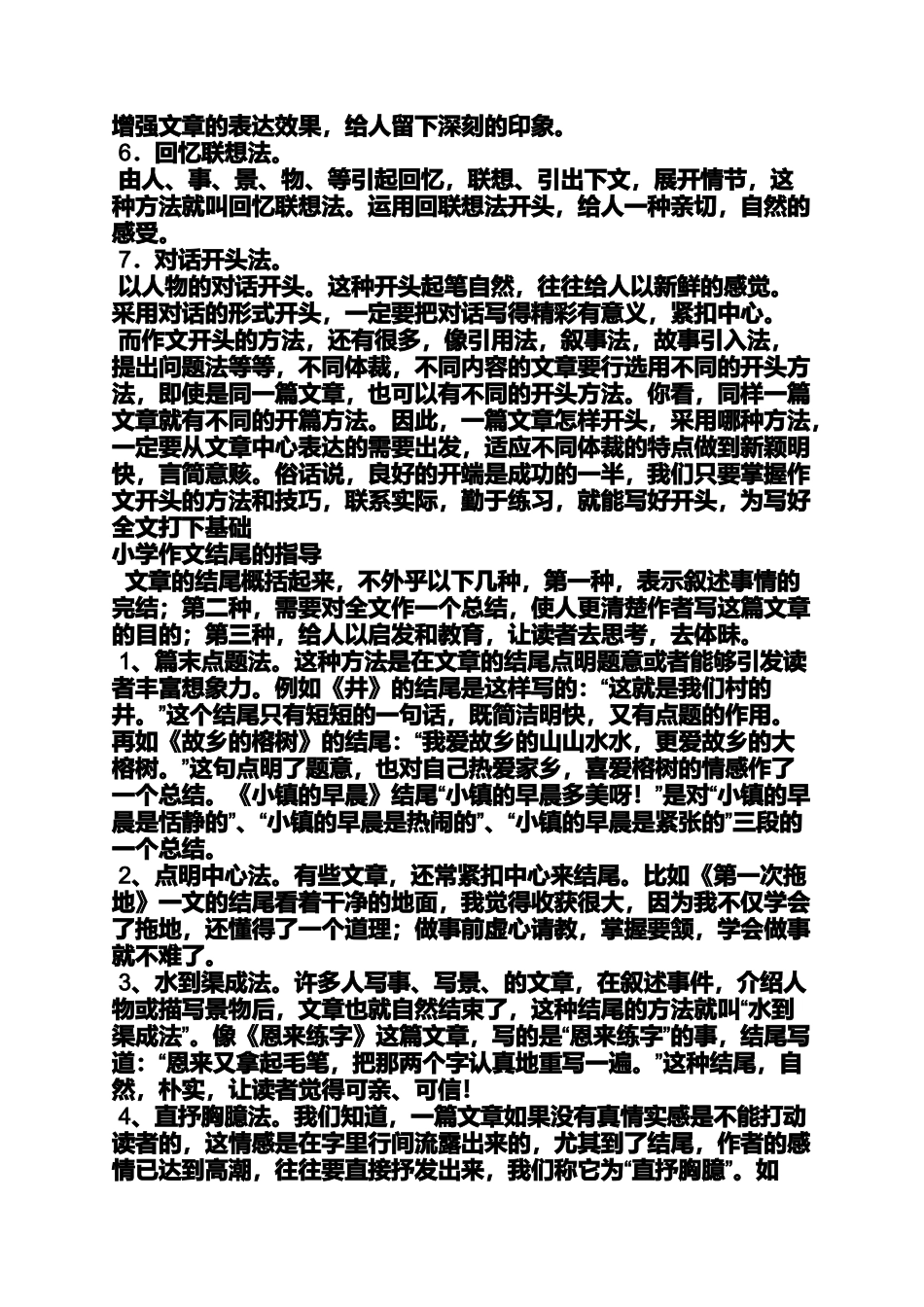 六年级作文之引用法小学作文_第2页