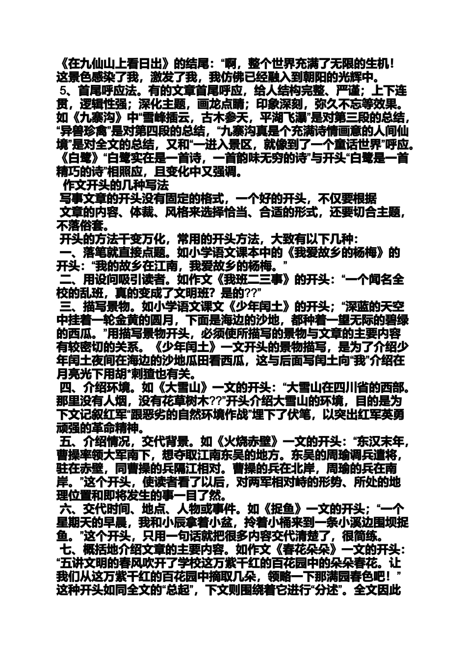 六年级作文之引用法小学作文_第3页