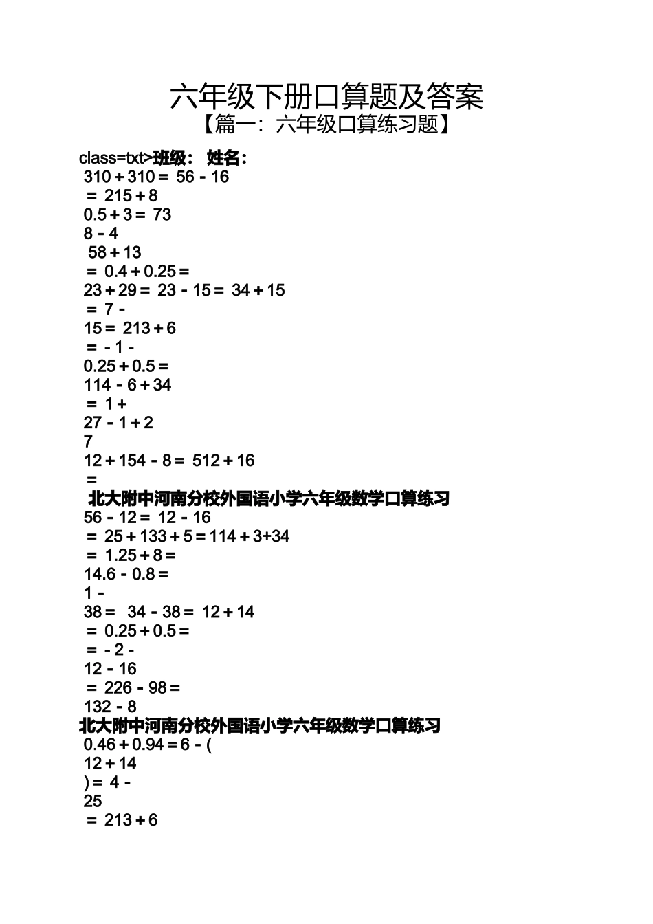 六年级下册口算题及答案_第1页