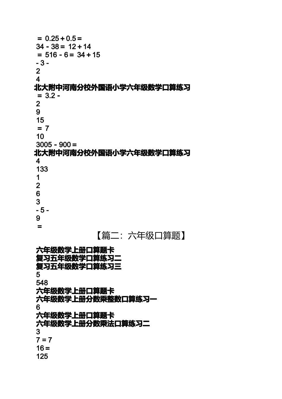 六年级下册口算题及答案_第2页