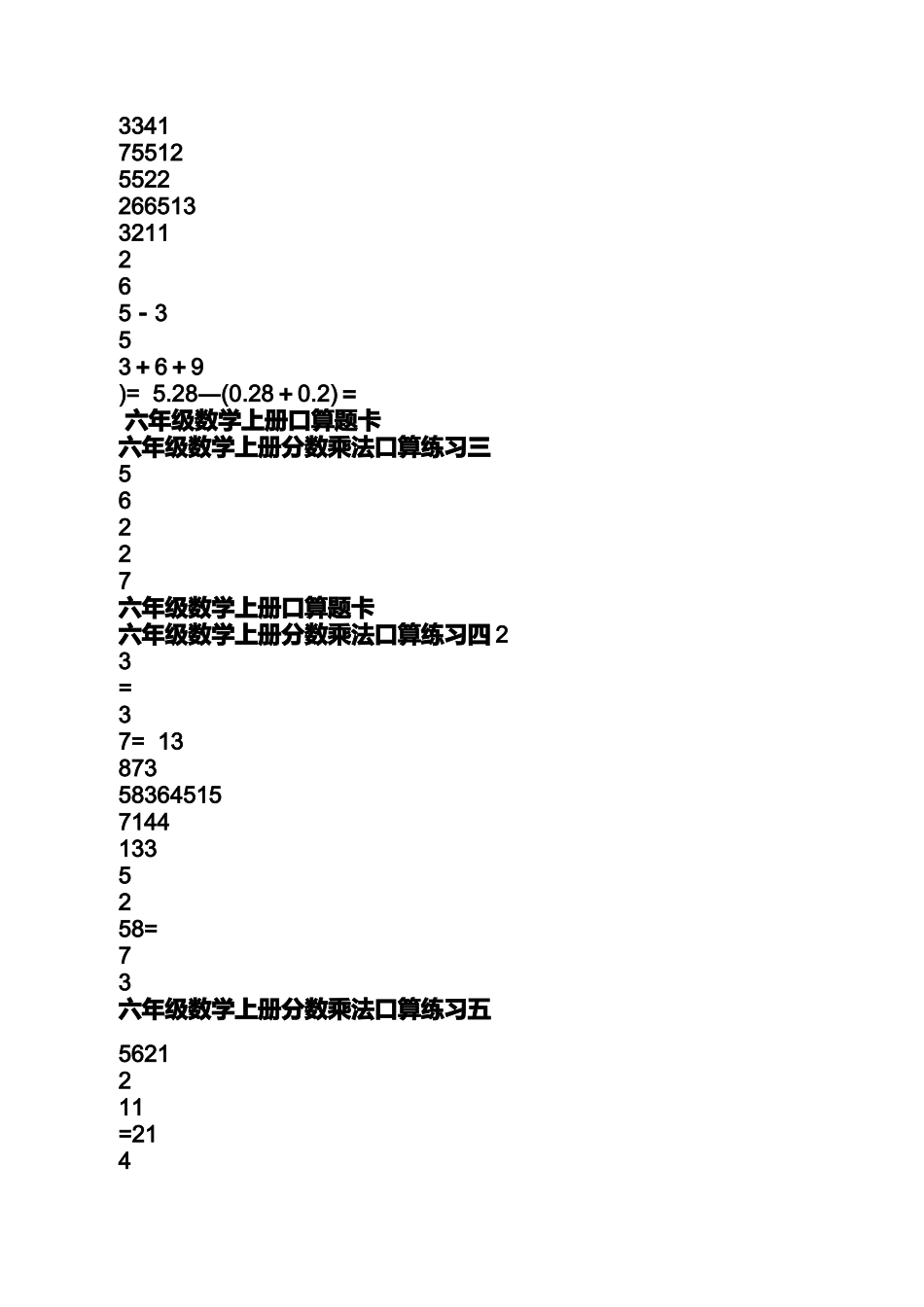 六年级下册口算题及答案_第3页