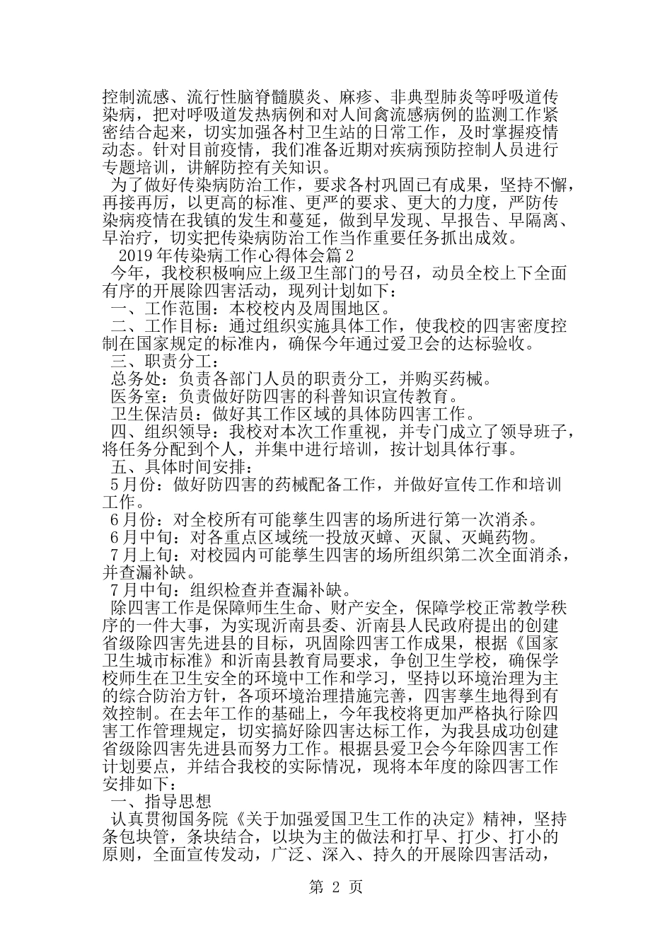 传染病工作心得体会-范文_第2页