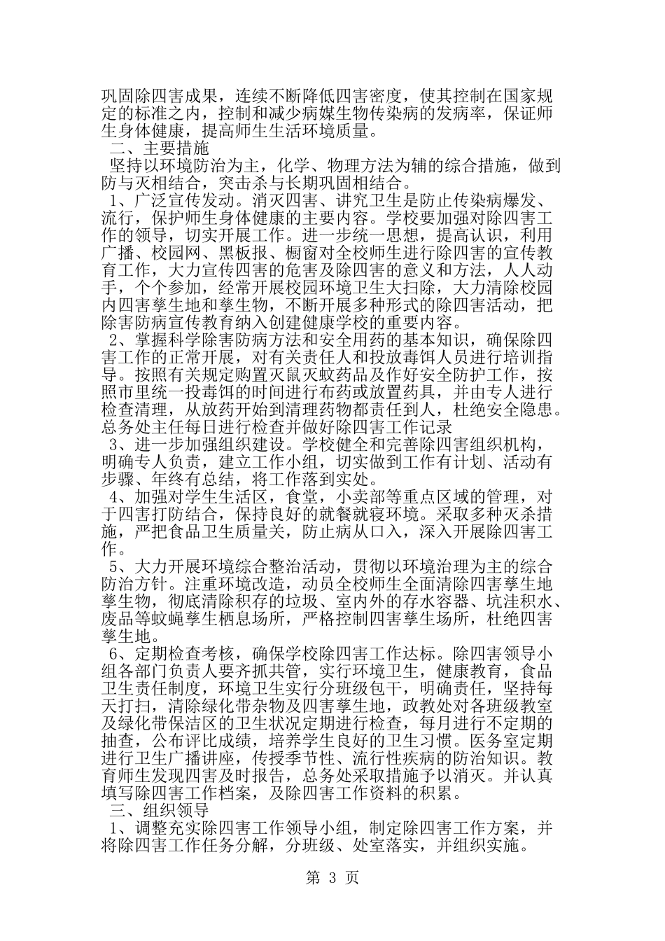 传染病工作心得体会-范文_第3页