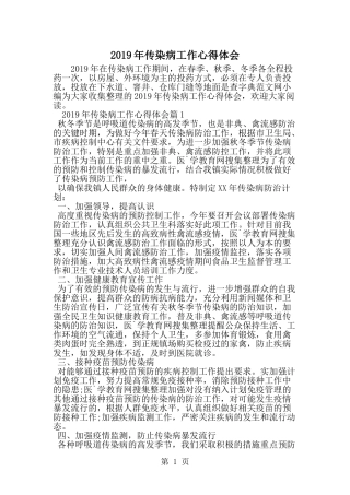 传染病工作心得体会-范文