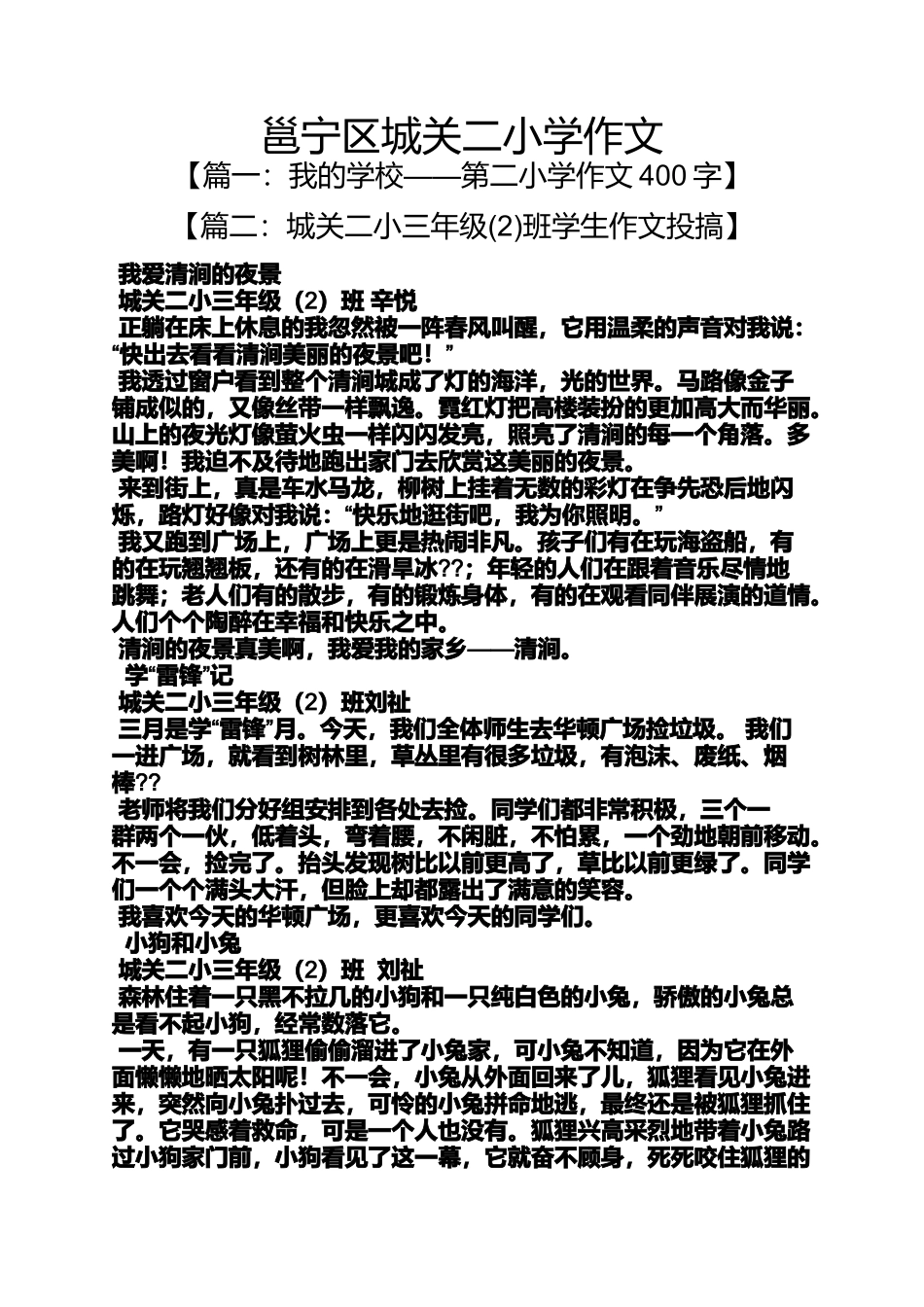 六年级作文之邕宁区城关二小学作文_第1页