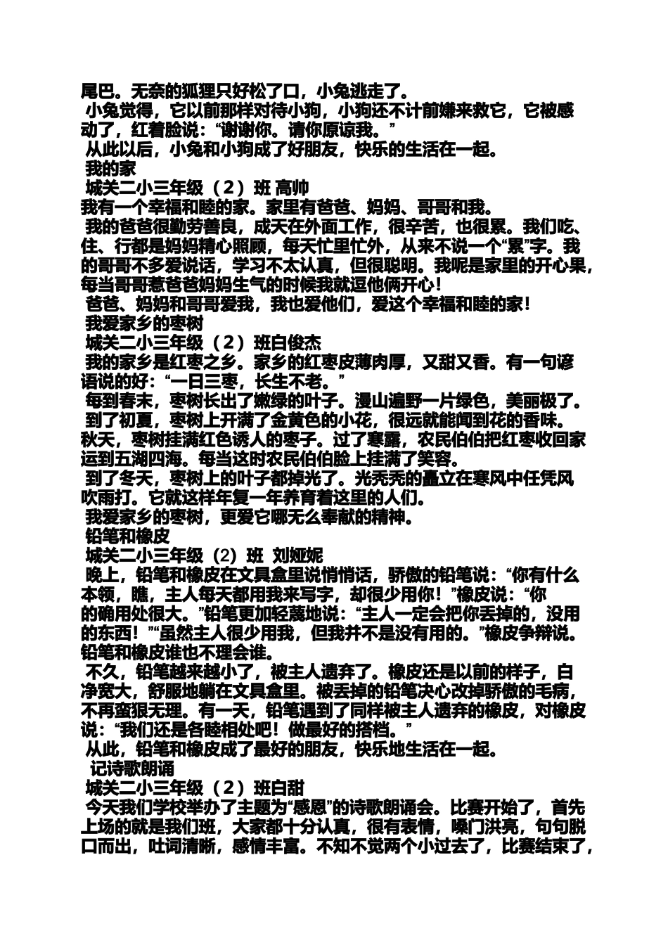 六年级作文之邕宁区城关二小学作文_第2页