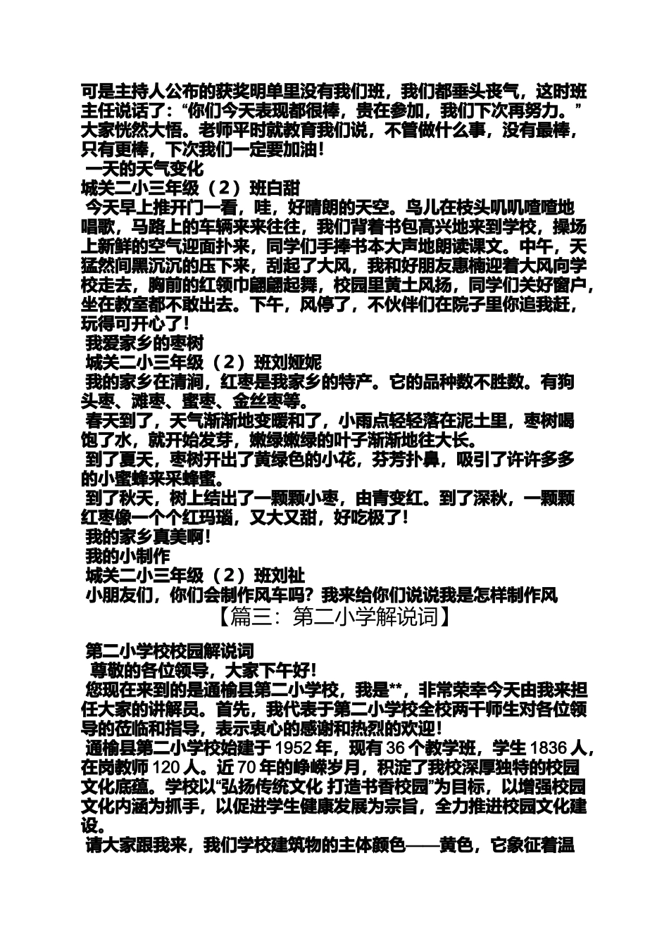 六年级作文之邕宁区城关二小学作文_第3页