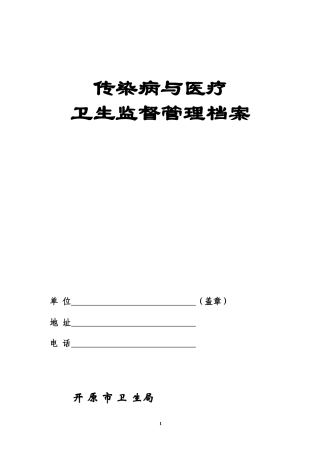 传染病管理档案全市1
