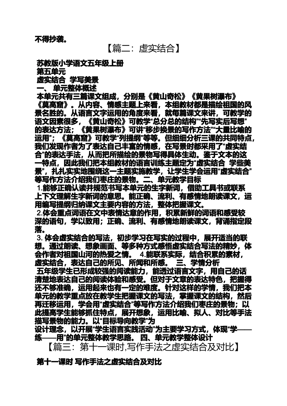 六年级作文之用虚实结合的方法写岳飞的作文250个字小学_第3页