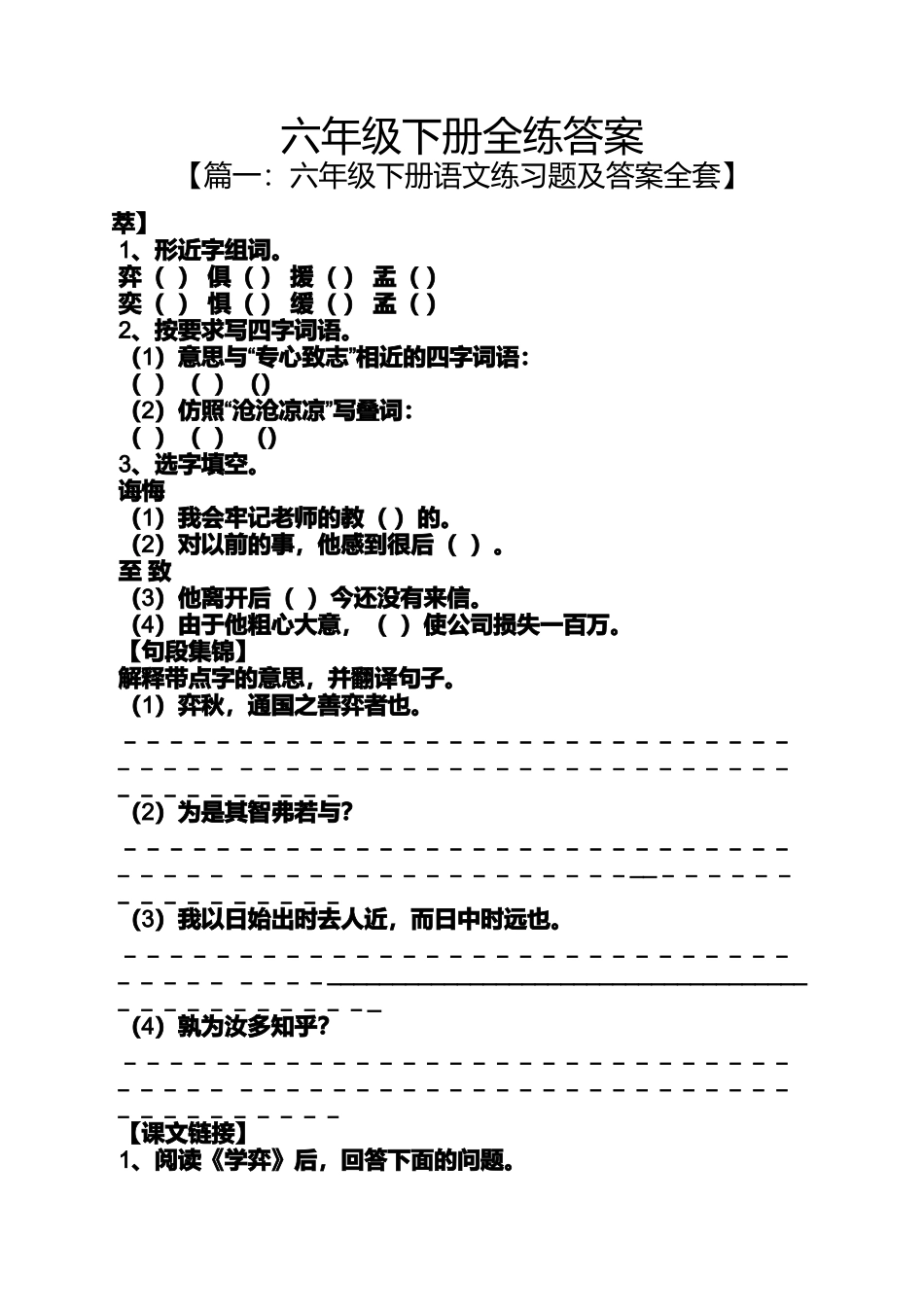 六年级下册全练答案_第1页