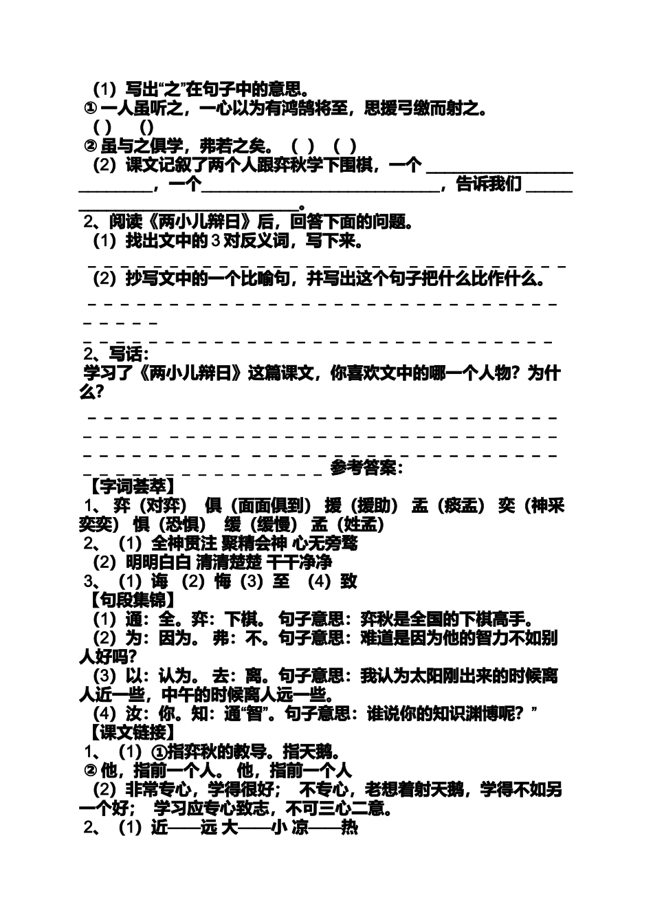 六年级下册全练答案_第2页