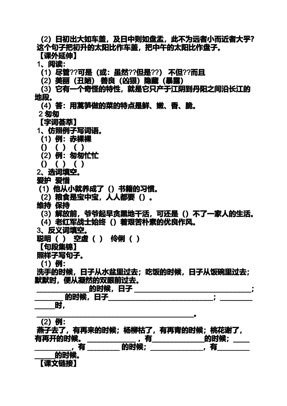 六年级下册全练答案_第3页
