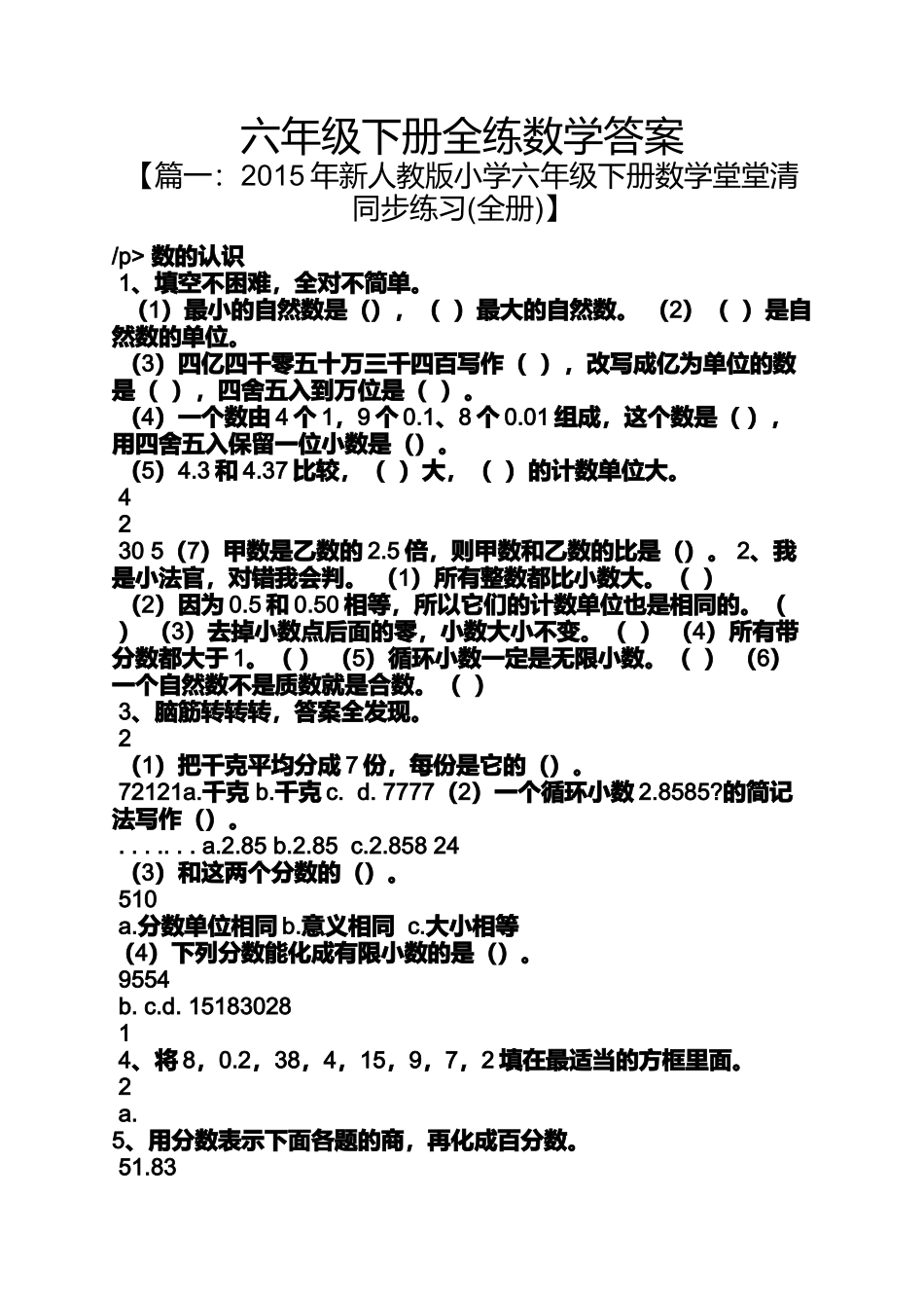 六年级下册全练数学答案_第1页