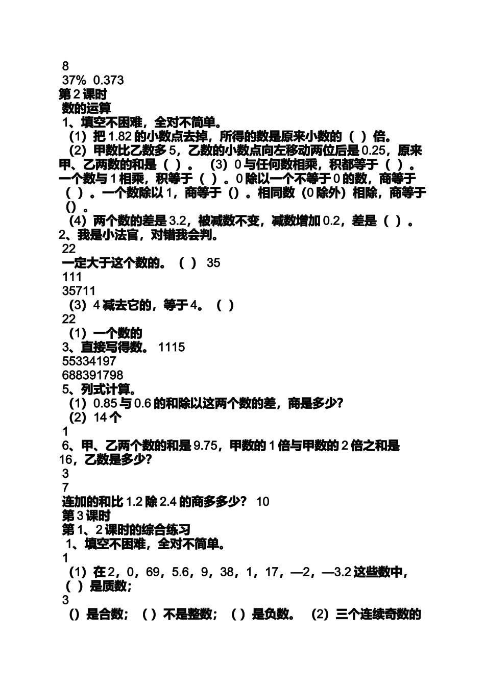 六年级下册全练数学答案_第2页