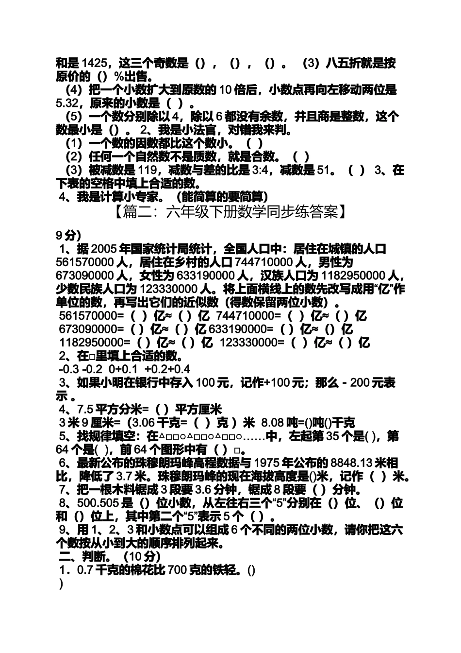六年级下册全练数学答案_第3页