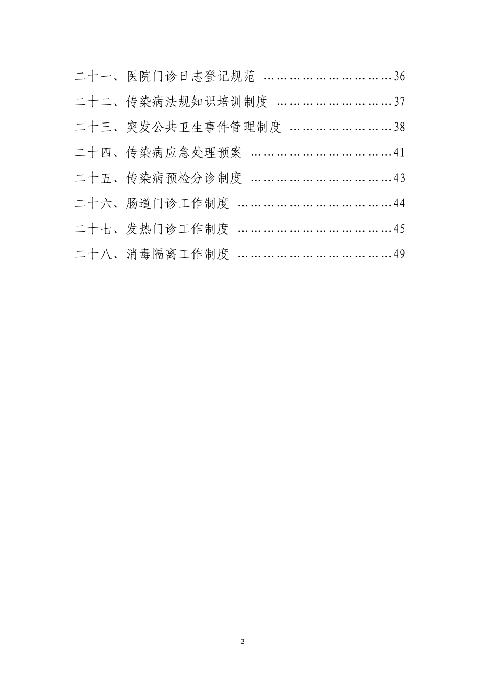 传染病管理各种制度汇总_第2页
