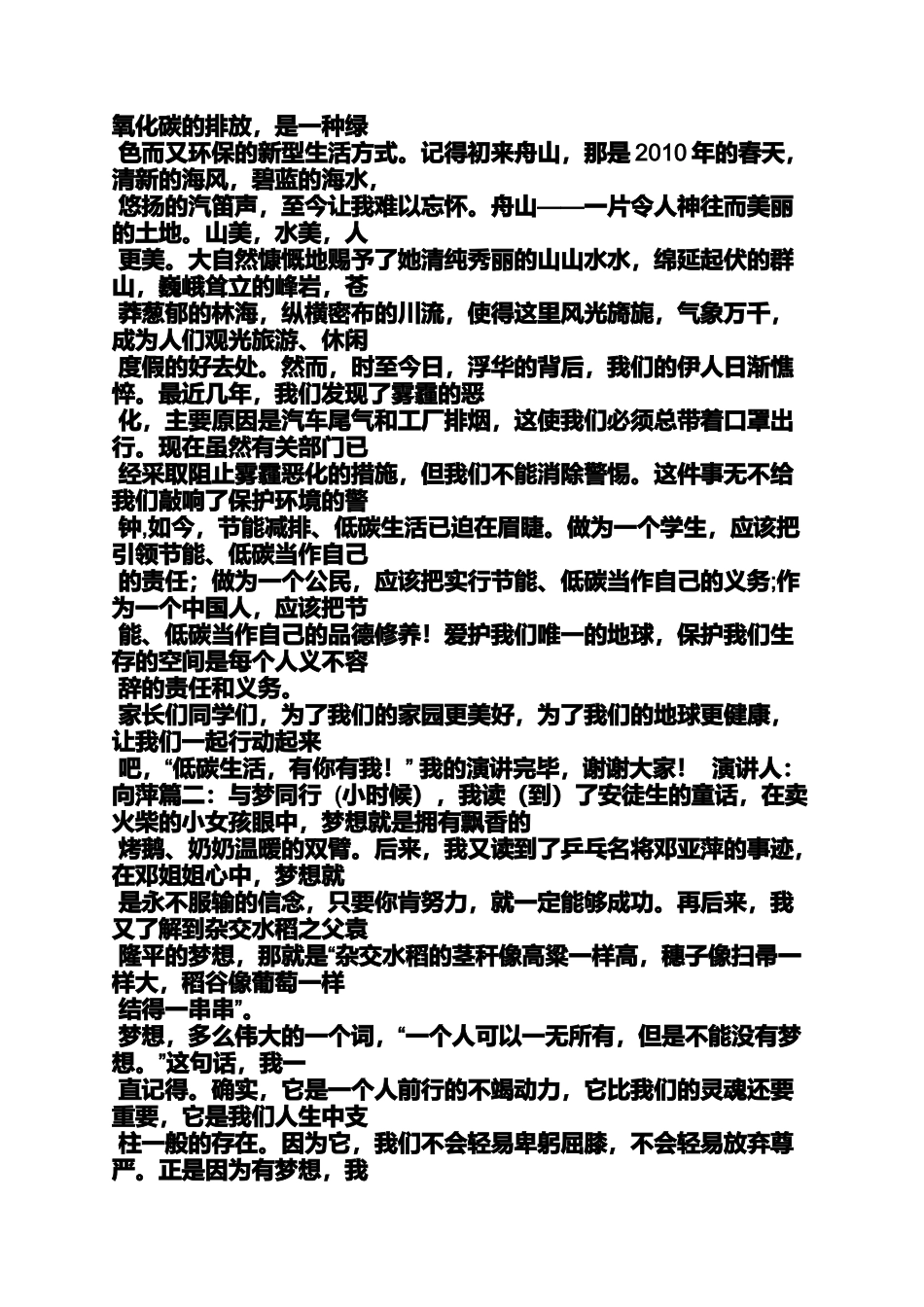 六年级作文之与梦同行小学作文_第2页
