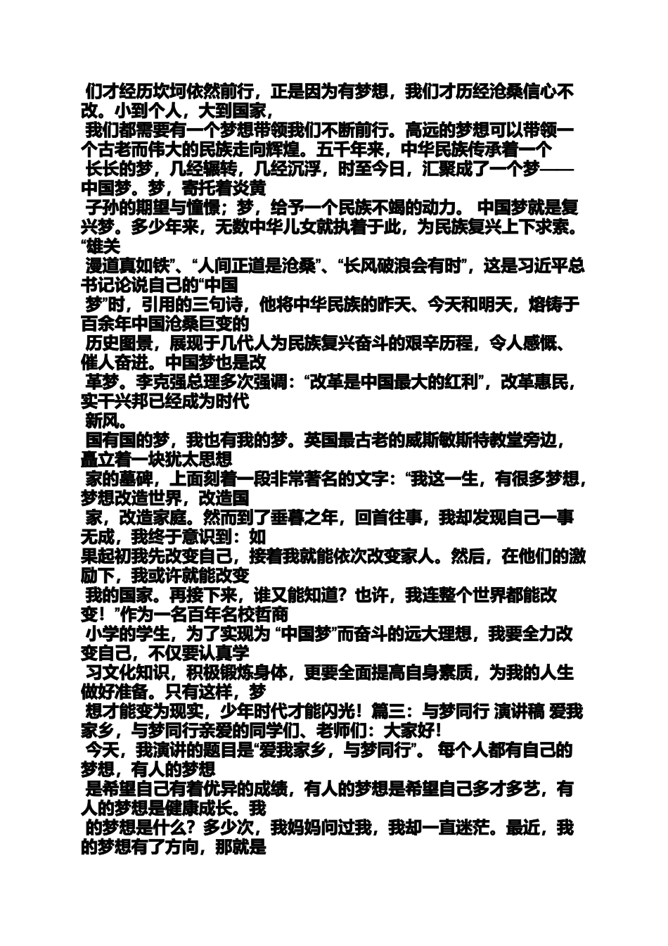 六年级作文之与梦同行小学作文_第3页