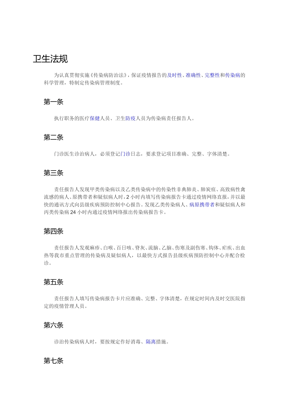 传染病管理制度_第1页