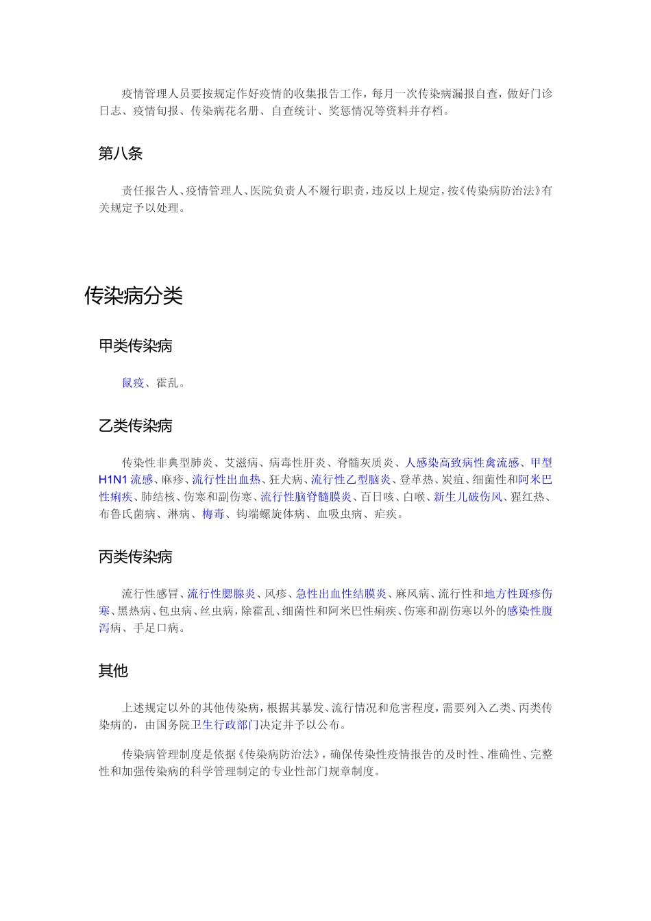 传染病管理制度_第2页