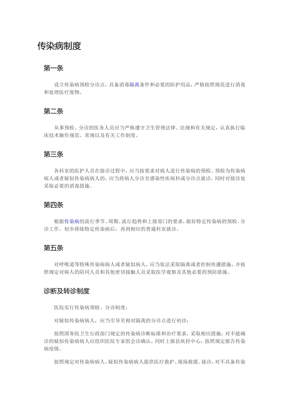 传染病管理制度_第3页