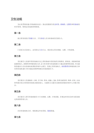 传染病管理制度