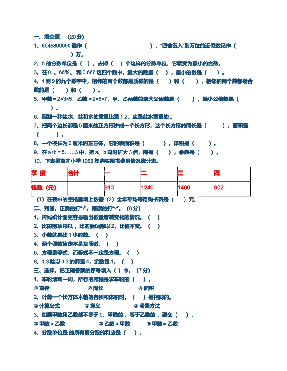 六年级下册数学基础训练答案_第1页