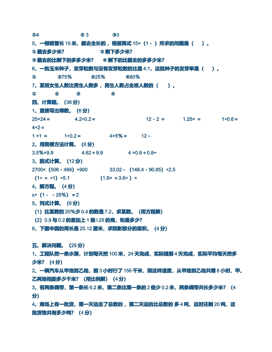六年级下册数学基础训练答案_第2页