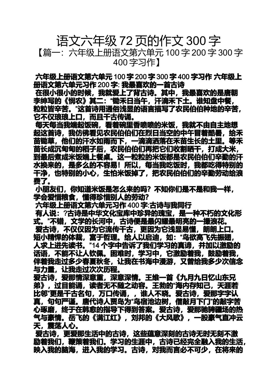 六年级作文之语文六年级72页的作文300字_第1页